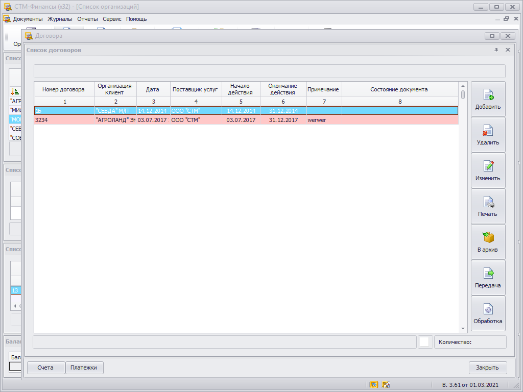 02 CTM FINANCE Prosmotr spiska dogovorov