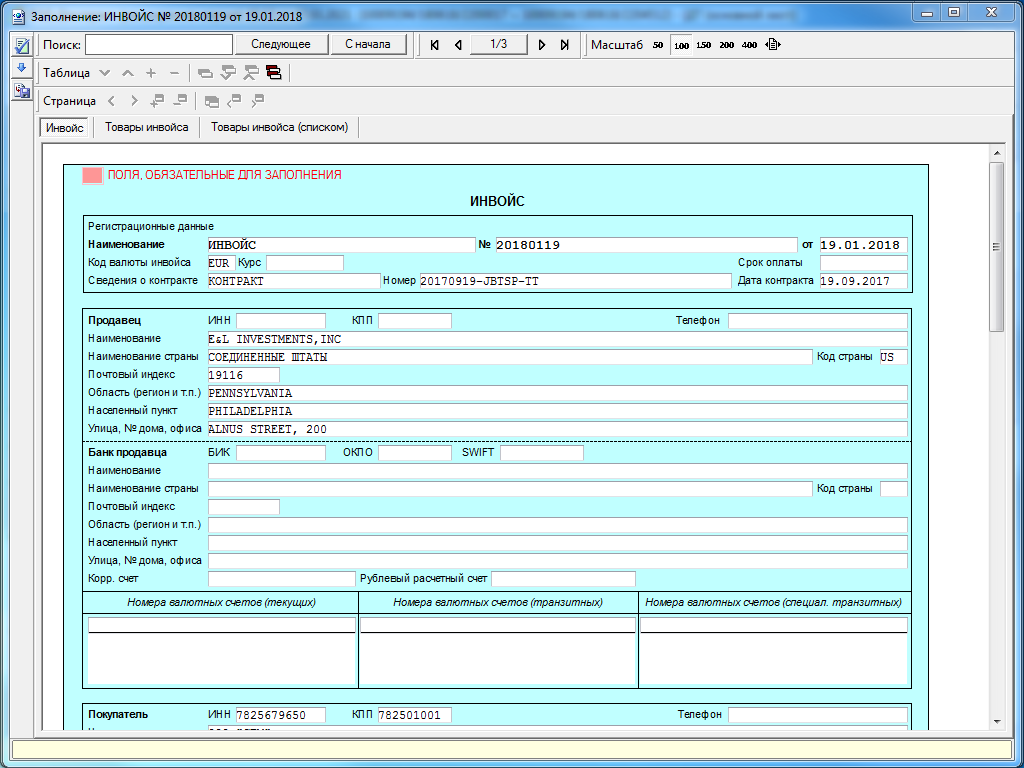 08 ved declarant zapolnenie invoice