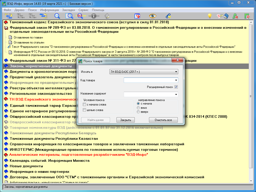 04 ved info poisk tovara v ETNVED