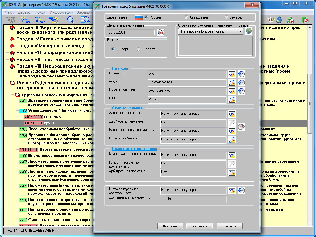 05 ved info prosmotr informacii o tovare