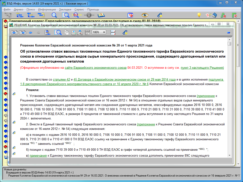 06 ved info prosmotr normativnyh dokumentov