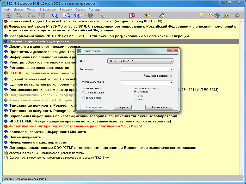 04 ved info poisk tovara v ETNVED