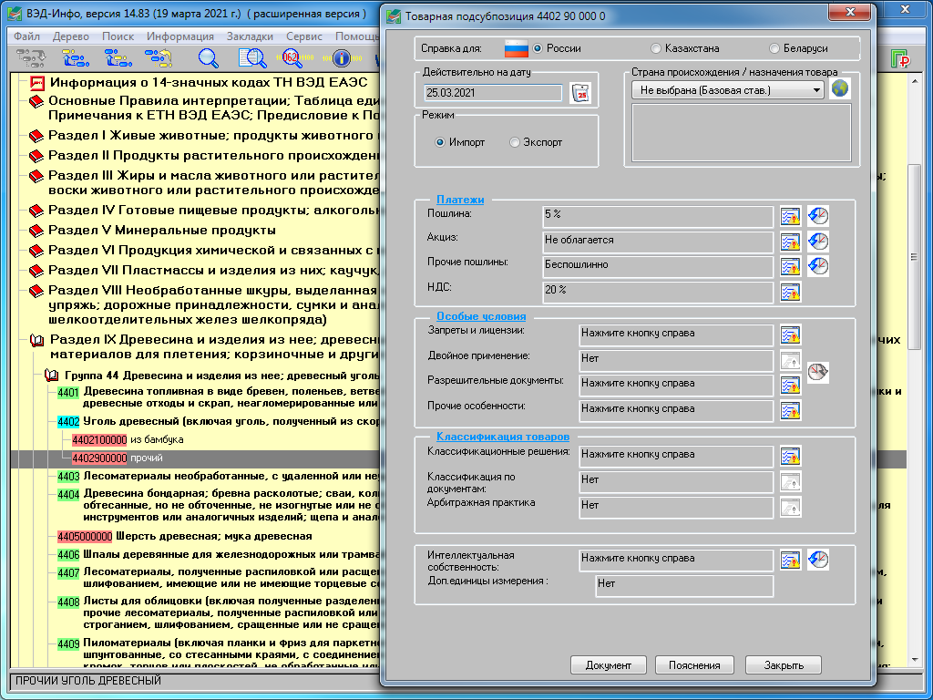 05 ved info prosmotr informacii o tovare
