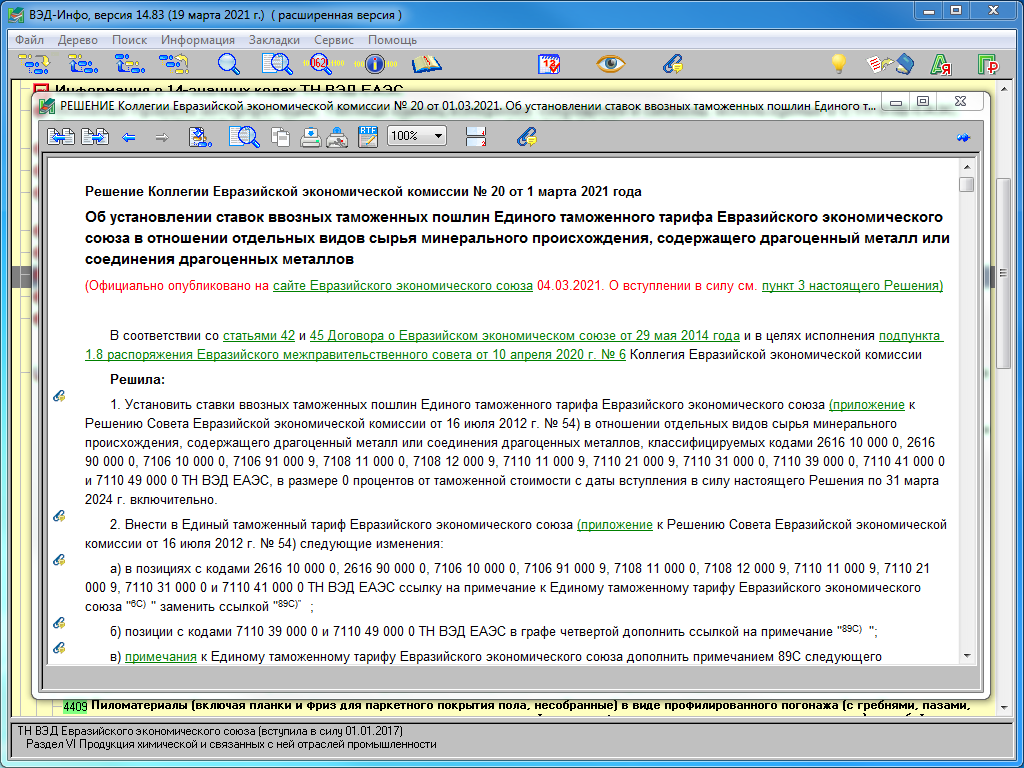 06 ved info prosmotr normativnyh dokumentov