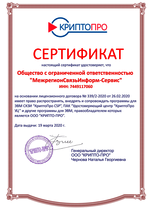sert cryptopro small